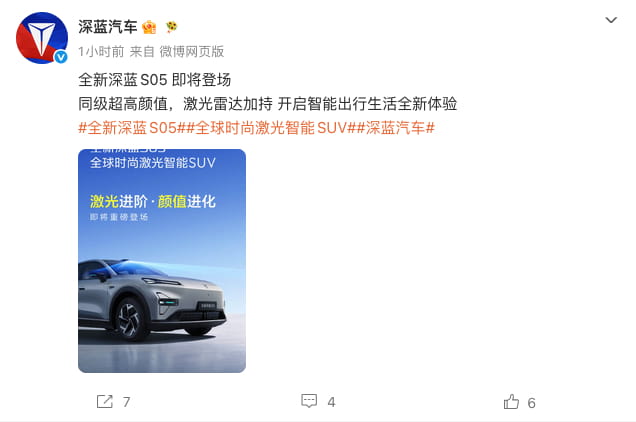 智驾配置升级！全新长安深蓝S05即将登场
